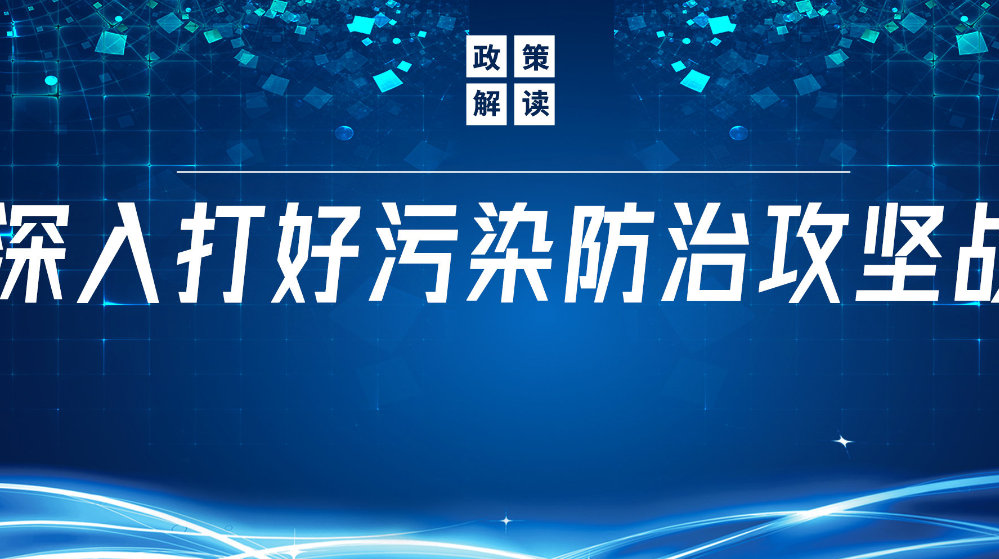 山東地衛(wèi)環(huán)保科技有限公司：積極響應國家政策，推動污水處理減污降碳協(xié)同增效